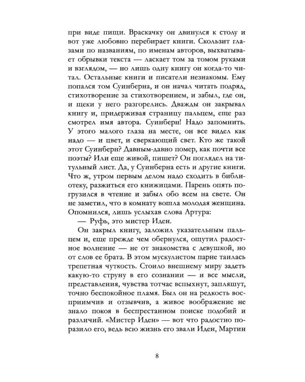 Мартин Иден