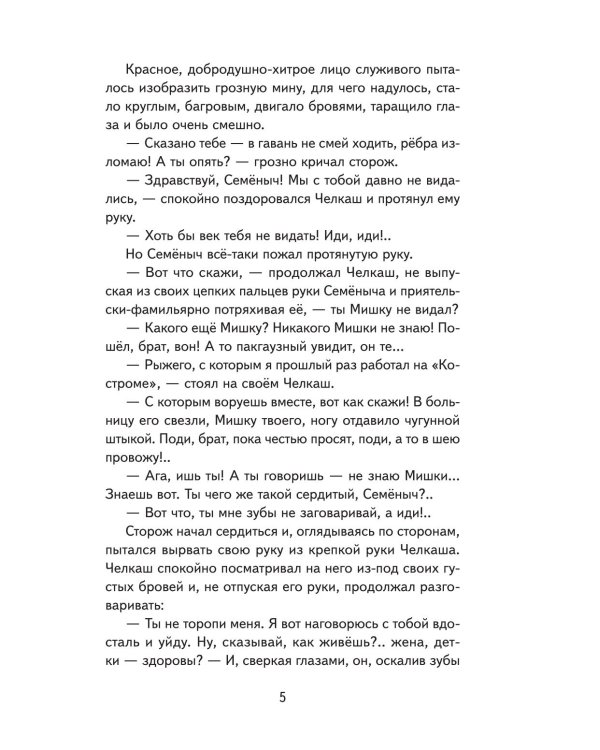 Старуха Изергиль. Рассказы