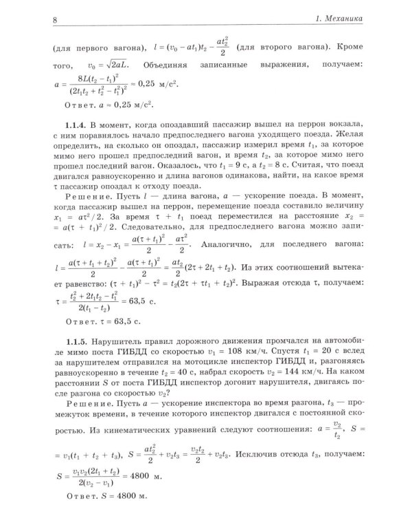 Физика. Задачник-практикум для поступающих в вузы: Учебно-методическое пособие. 6-е изд