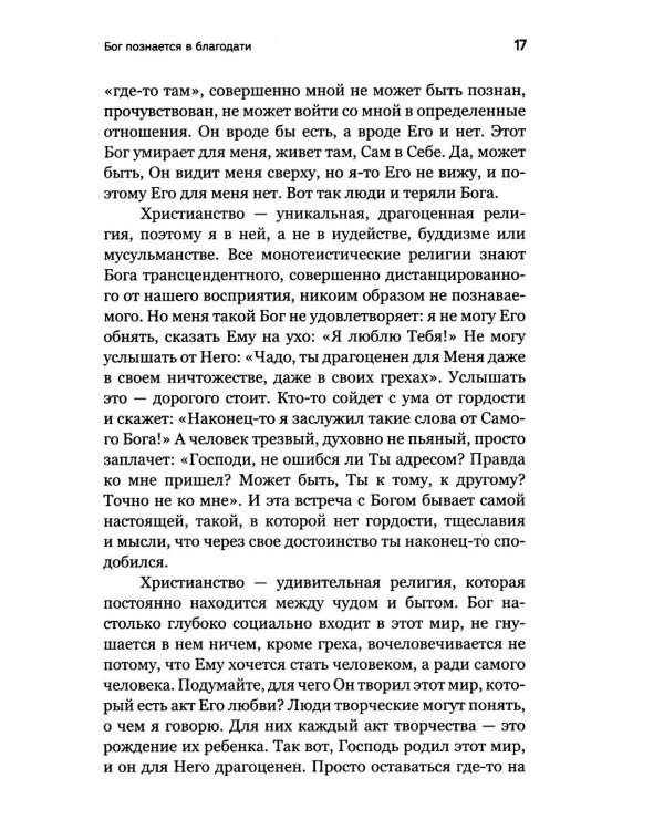 Дополнительное изображение книги «Искусство духовной жизни»