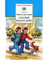 ШБ Дружинина. Классный выдался денек!