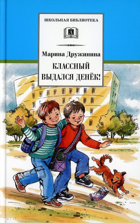 ШБ Дружинина. Классный выдался денек!