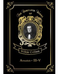 Armadale III-V = Армадейл III-V. Т. 9.: на англ.яз