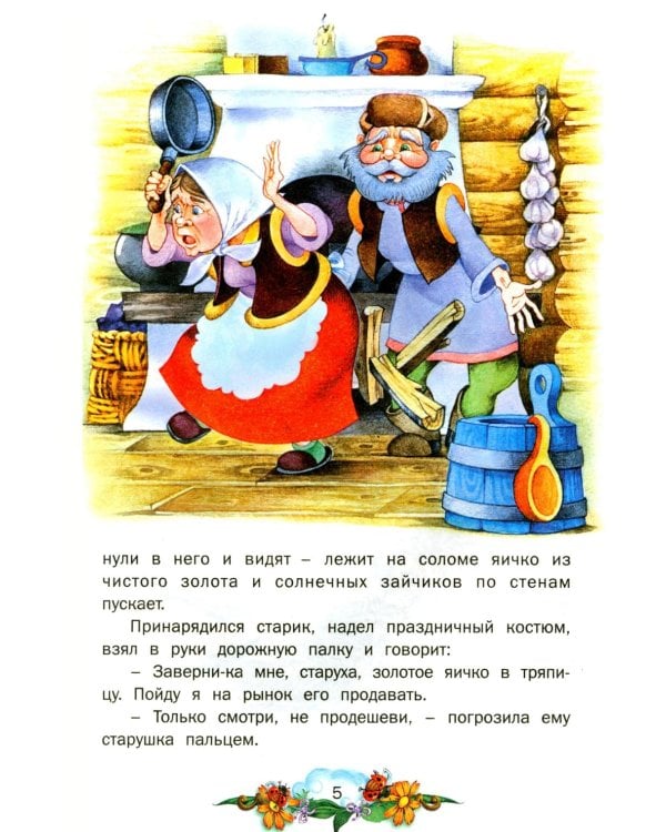 Сказки перед сном