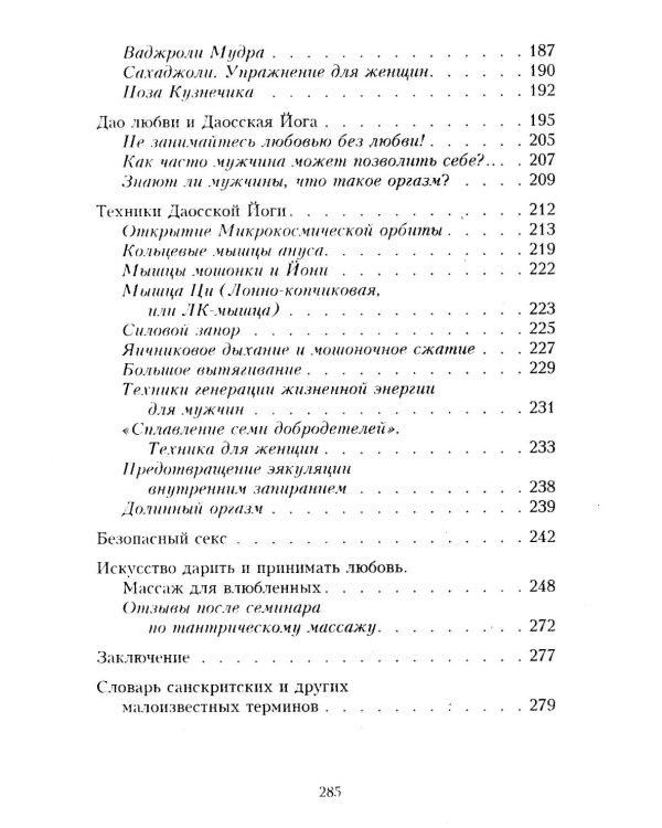 Тантра. Дао любви