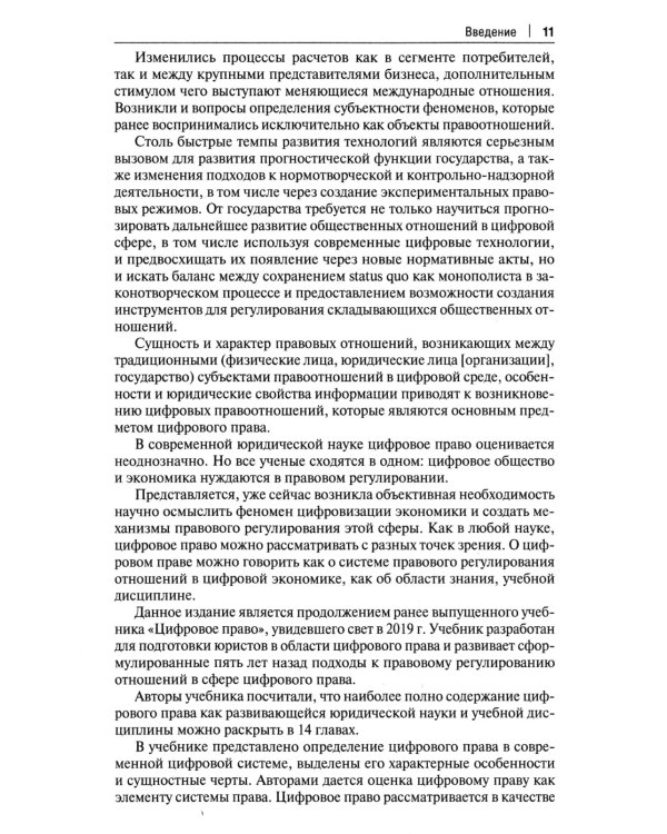 Цифровое право: уч.-2-е изд., перераб. и доп