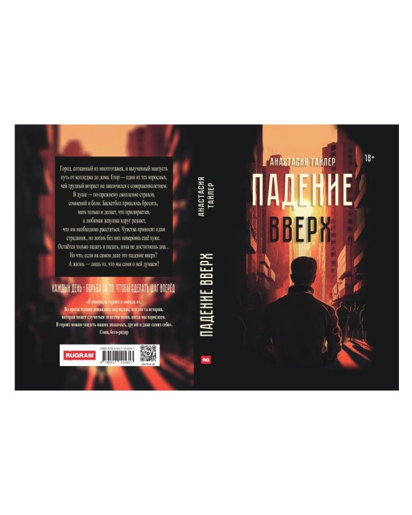 Падение вверх
