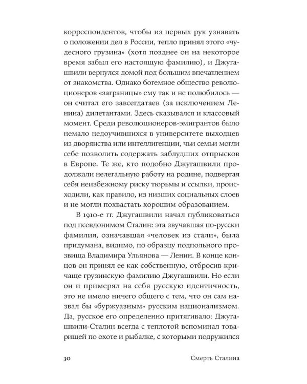 Смерть Сталина
