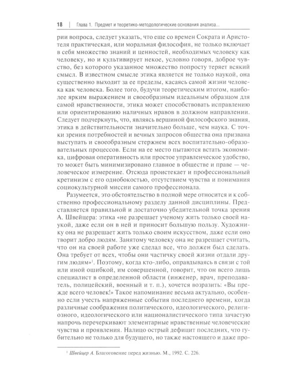 Нравственность и право для настоящего и будущего: Учебное пособие