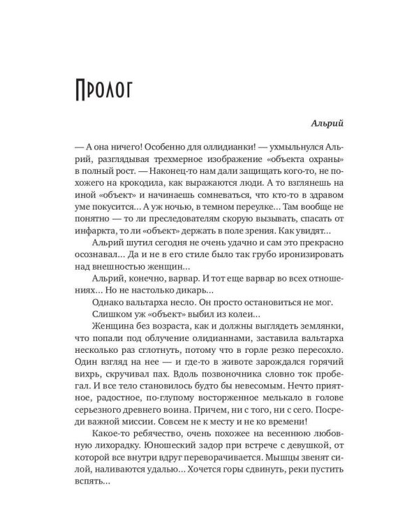 Истинная для звездных воинов