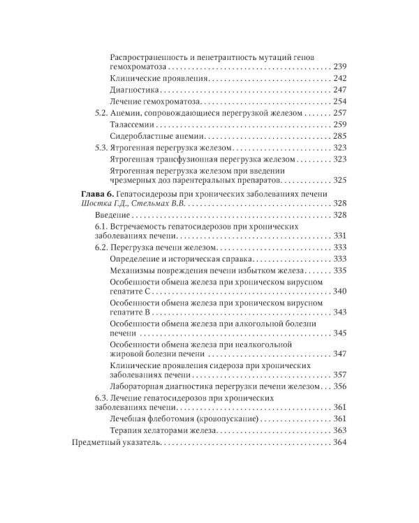Дополнительное изображение книги «Клиническая феррология»