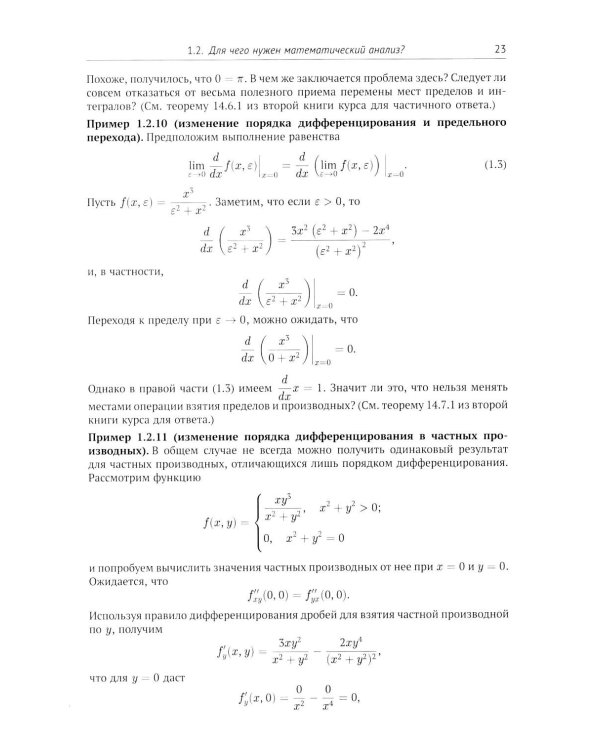 Математический анализ