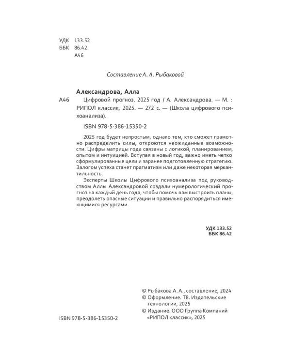 Цифровой прогноз. 2025 год