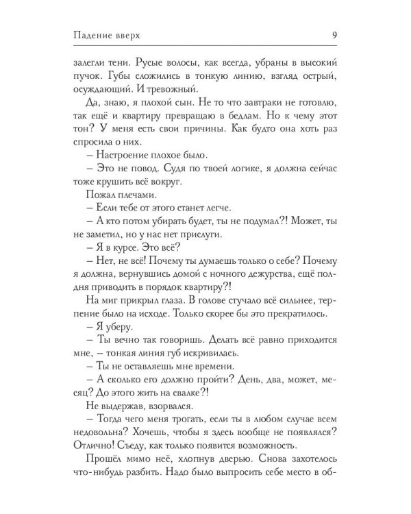 Падение вверх