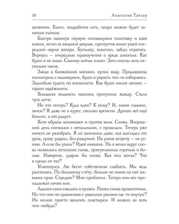 Падение вверх