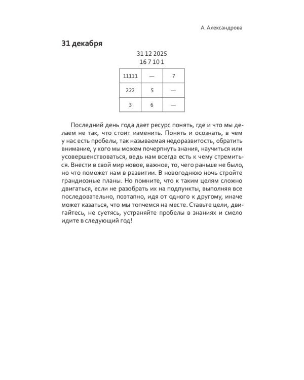 Цифровой прогноз. 2025 год