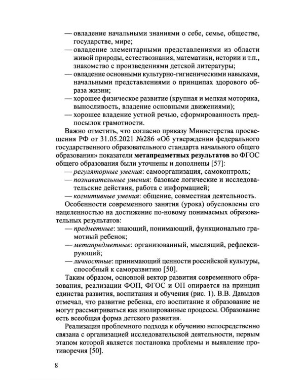 Готовность к школе как готовность к развитию: проблемы, предпосылки, технологии