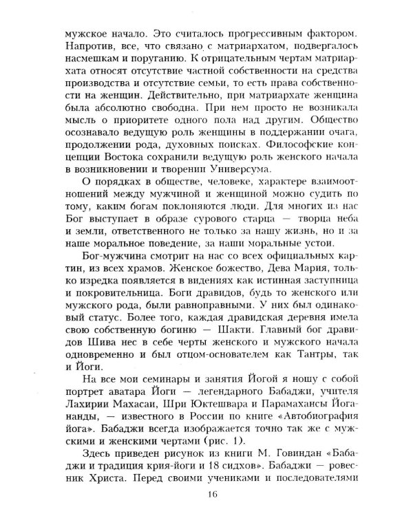 Тантра. Дао любви