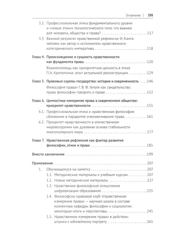 Нравственность и право для настоящего и будущего: Учебное пособие