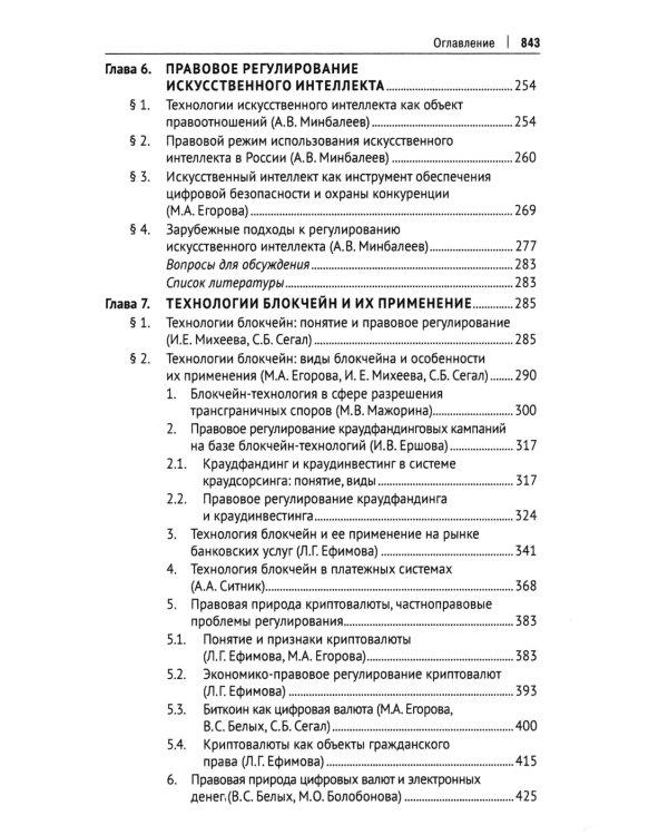 Цифровое право: уч.-2-е изд., перераб. и доп