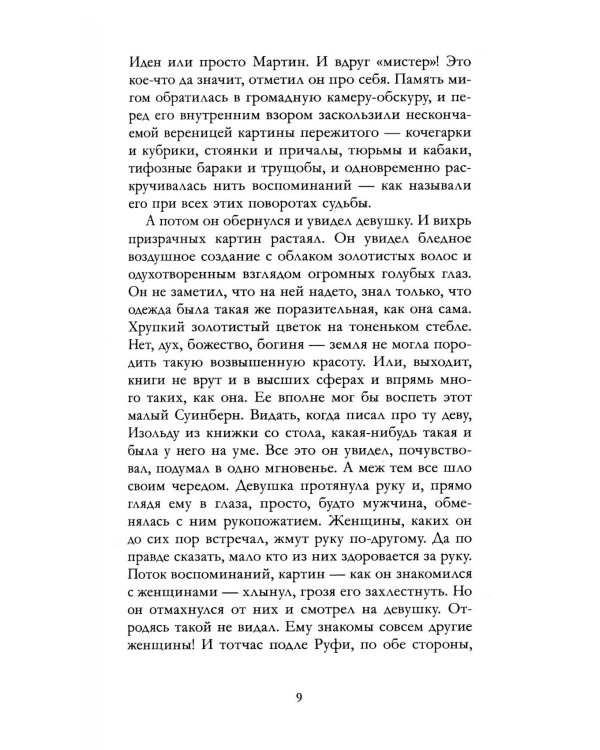 Мартин Иден