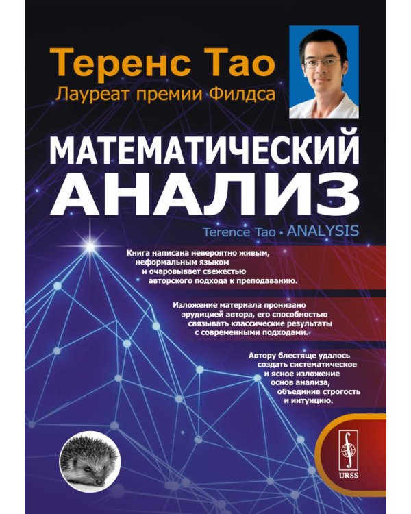 Математический анализ