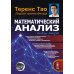 Математический анализ