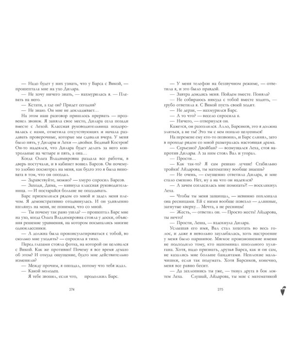 Твое сердце будет разбито