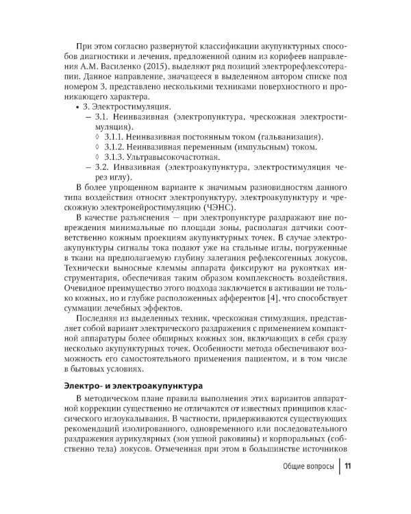 Точечная электростимуляция в практике медицинской реабилитации