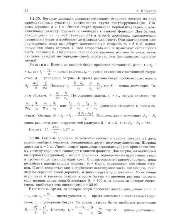 Физика. Задачник-практикум для поступающих в вузы: Учебно-методическое пособие. 6-е изд