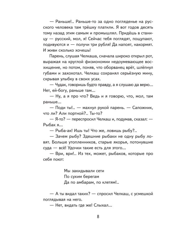 Старуха Изергиль. Рассказы