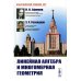 Линейная алгебра и многомерная геометрия. 5-е изд (пер.)