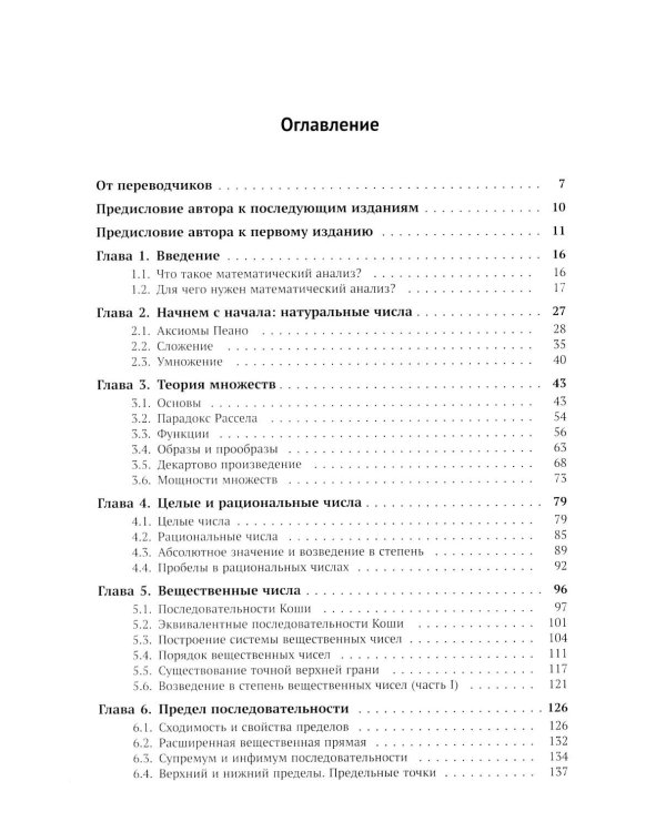 Математический анализ