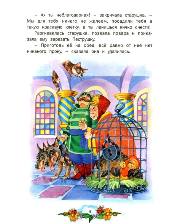 Сказки перед сном