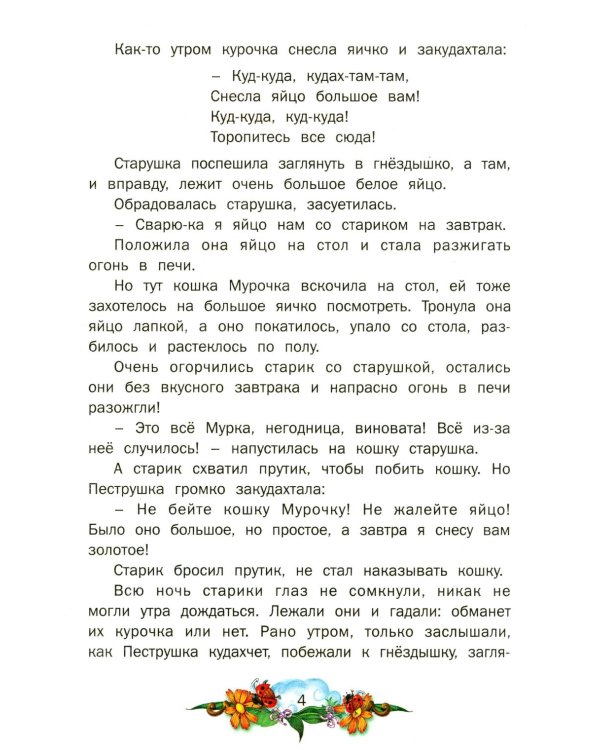 Сказки перед сном