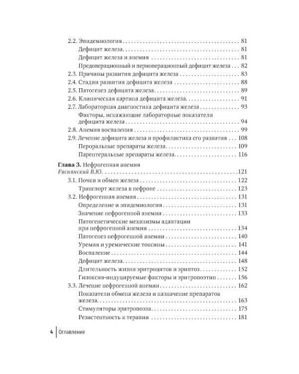 Дополнительное изображение книги «Клиническая феррология»