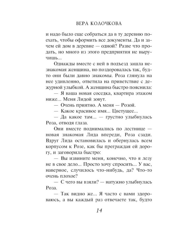 Две Розы: роман