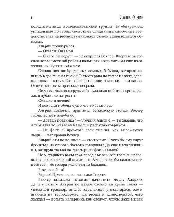 Истинная для звездных воинов