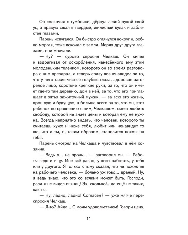 Старуха Изергиль. Рассказы