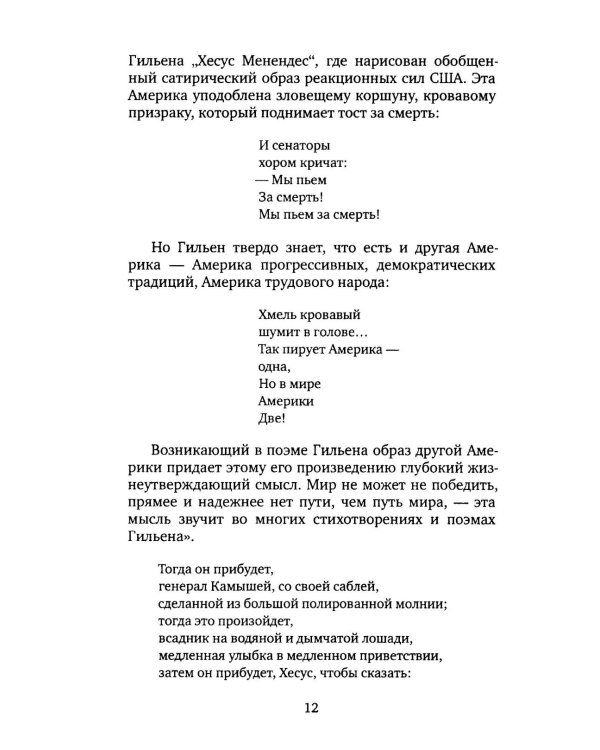 Дети Че Гевары. Партизаны-мученики Латинской Америки
