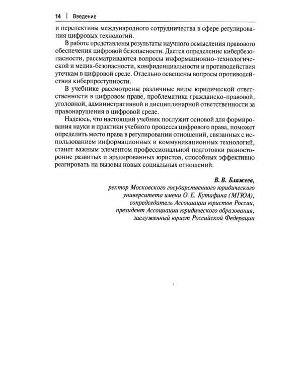 Цифровое право: уч.-2-е изд., перераб. и доп