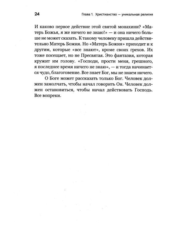 Дополнительное изображение книги «Искусство духовной жизни»