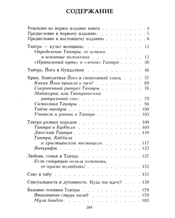 Тантра. Дао любви