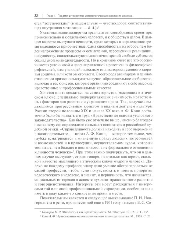 Нравственность и право для настоящего и будущего: Учебное пособие