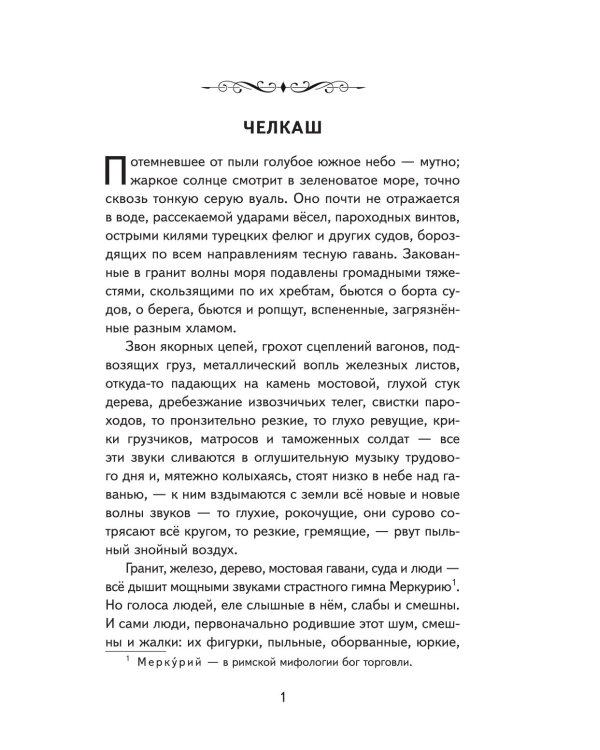 Старуха Изергиль. Рассказы