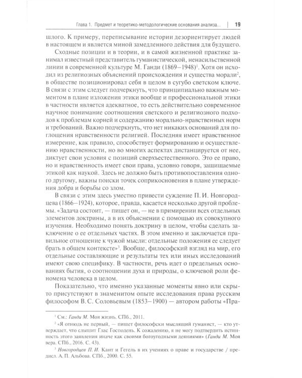 Нравственность и право для настоящего и будущего: Учебное пособие