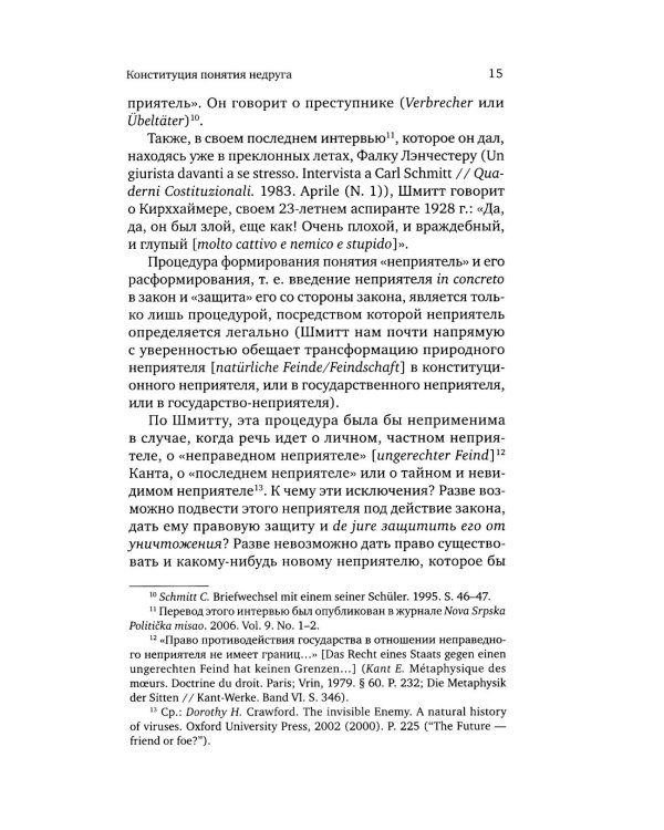 Насилие, фигуры суверенности