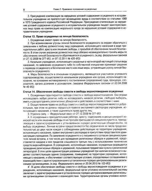 УИК РФ (по сост. на 01.10.2023 г.)