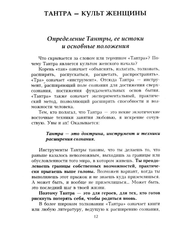Тантра. Дао любви