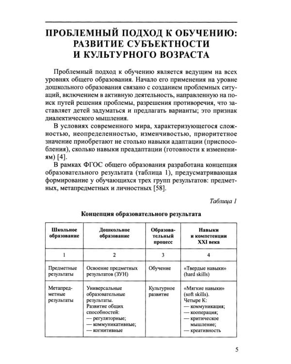 Готовность к школе как готовность к развитию: проблемы, предпосылки, технологии